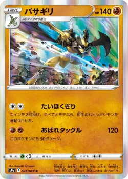 Kleavor 「S9A 046/067」「JP」