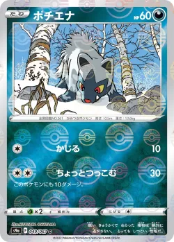 Poochyena 「S9A 049/067」「JP」