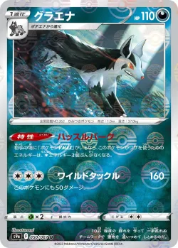 Mightyena 「S9A 050/067」「JP」