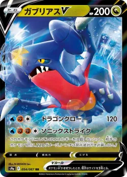 Garchomp V 「S9A 054/067」「JP」
