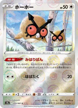 Hoothoot 「S9A 055/067」「JP」