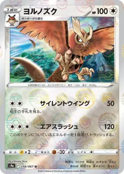 Noctowl 「S9A 056/067」「JP」