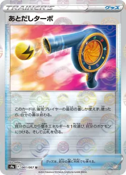 Wait and See Turbo 「S9A 061/067」「JP」