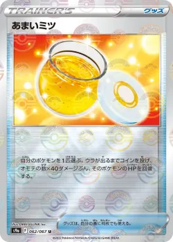 Sweet Honey 「S9A 062/067」「JP」