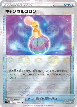 Canceling Cologne 「S9A 063/067」「JP」