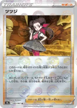 Roxanne 「S9A 065/067」「JP」