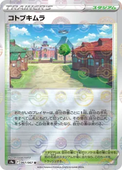 Jubilife Village 「S9A 067/067」「JP」