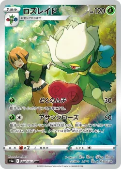 Roserade 「S9A 068/067」「JP」