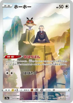 Hoothoot 「S9A 073/067」「JP」