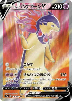 Hisuian Typhlosion V 「S9A 076/067」「JP」