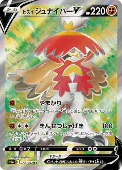 Hisuian Decidueye V 「S9A 077/067」「JP」
