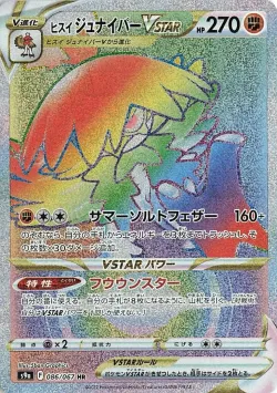 Hisuian Decidueye VSTAR 「S9A 086/067」「JP」