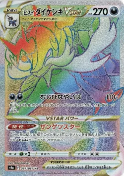 Hisuian Samurott VSTAR 「S9A 087/067」「JP」