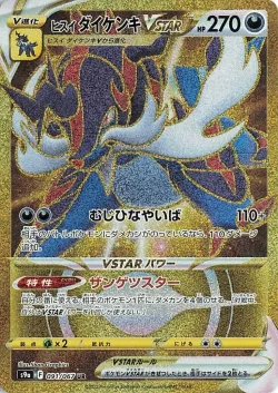 Hisuian Samurott VSTAR 「S9A 091/067」「JP」