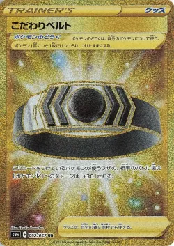 Choice Belt 「S9A 092/067」「JP」