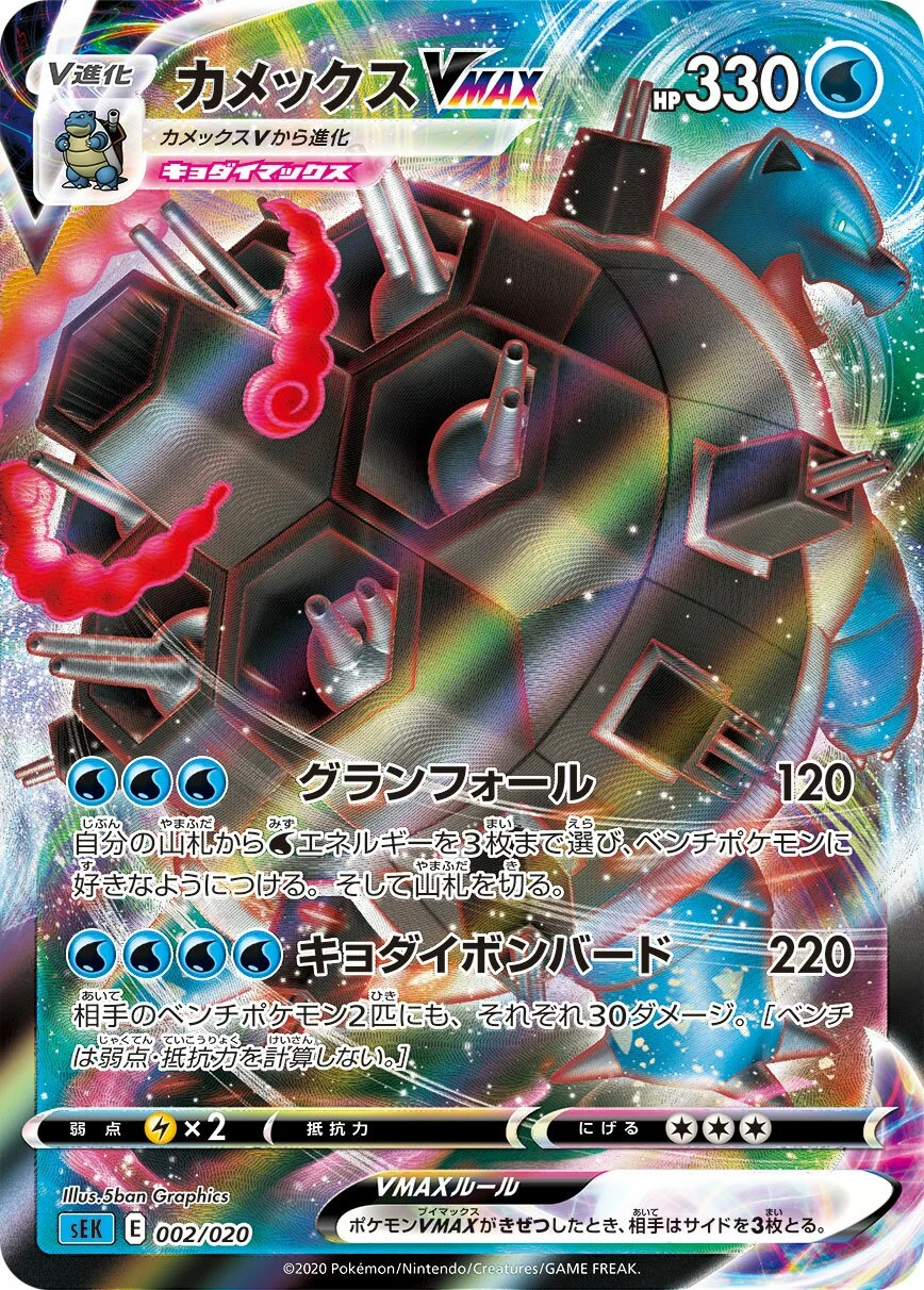 Blastoise VMAX 「SEK 002/020」「JP」