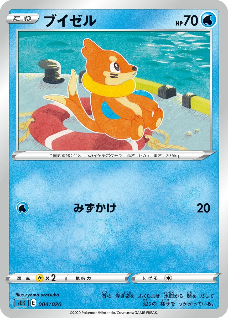 Buizel 「SEK 004/020」「JP」