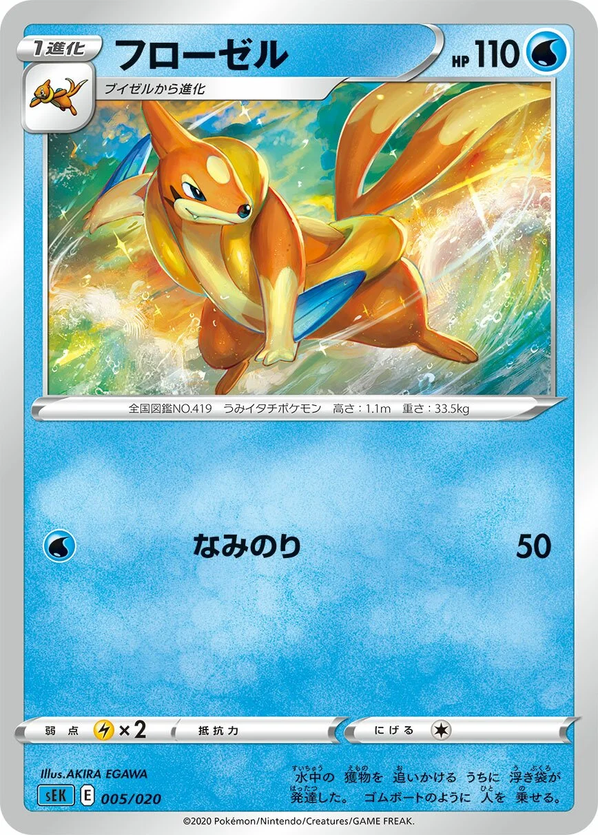 Floatzel 「SEK 005/020」「JP」
