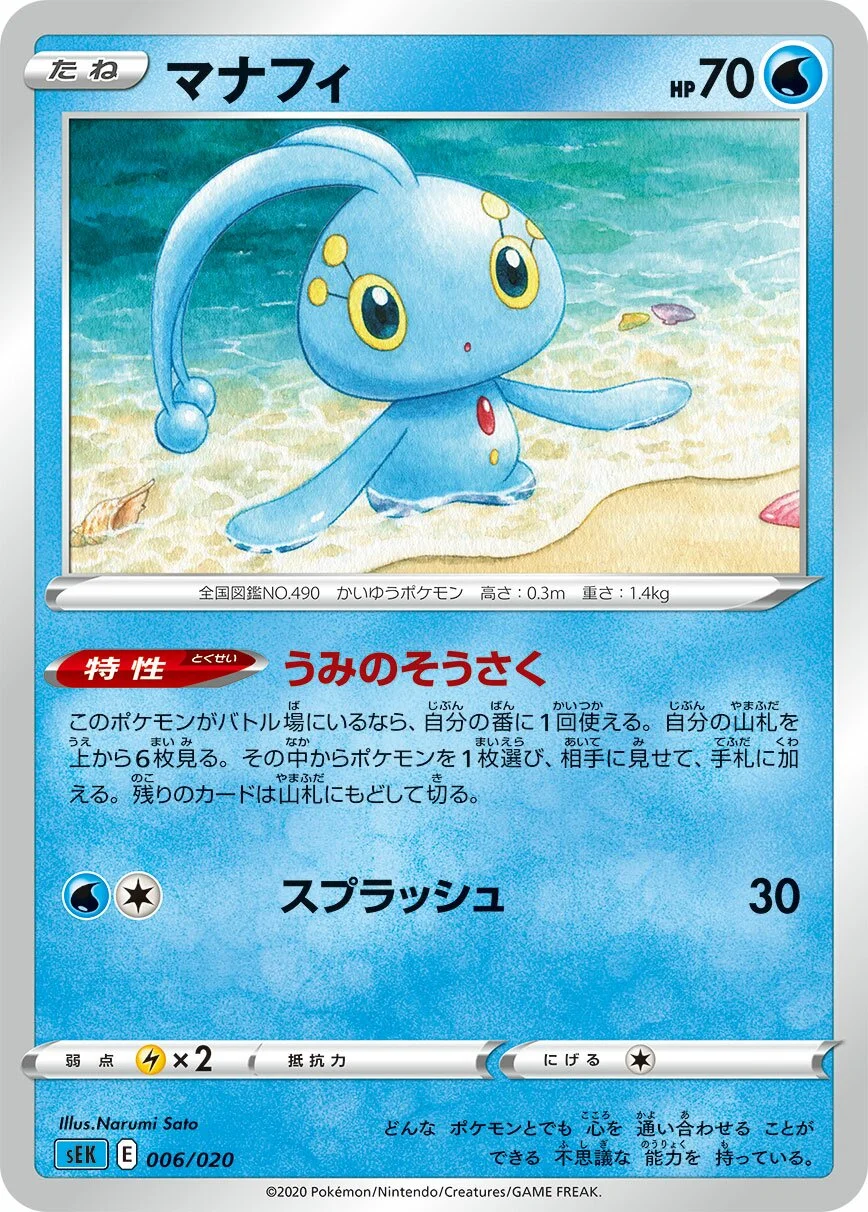 Manaphy 「SEK 006/020」「JP」
