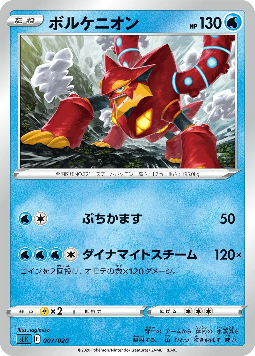 Volcanion 「SEK 007/020」「JP」