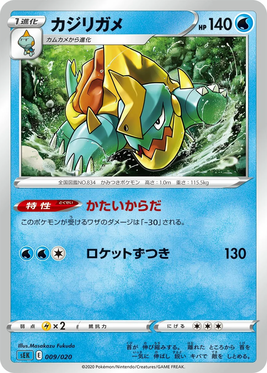 Drednaw 「SEK 009/020」「JP」