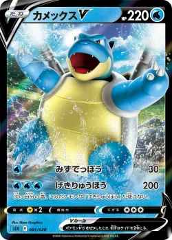 Blastoise V 「SEK 001/020」「JP」