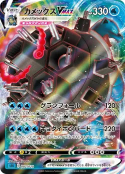 Blastoise VMAX 「SEK 002/020」「JP」