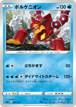 Volcanion 「SEK 007/020」「JP」