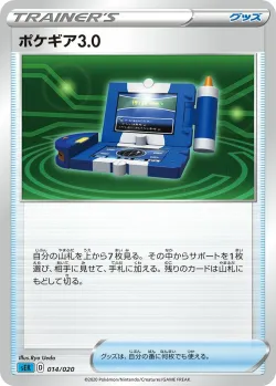 Pokégear 3.0 「SEK 014/020」「JP」