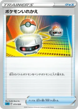 Switch 「SEK 015/020」「JP」
