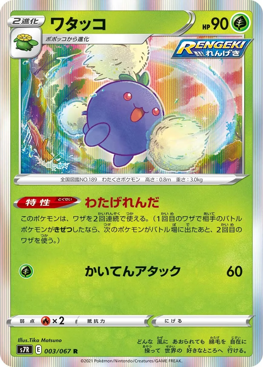 Jumpluff 「S7R 003/067」「JP」