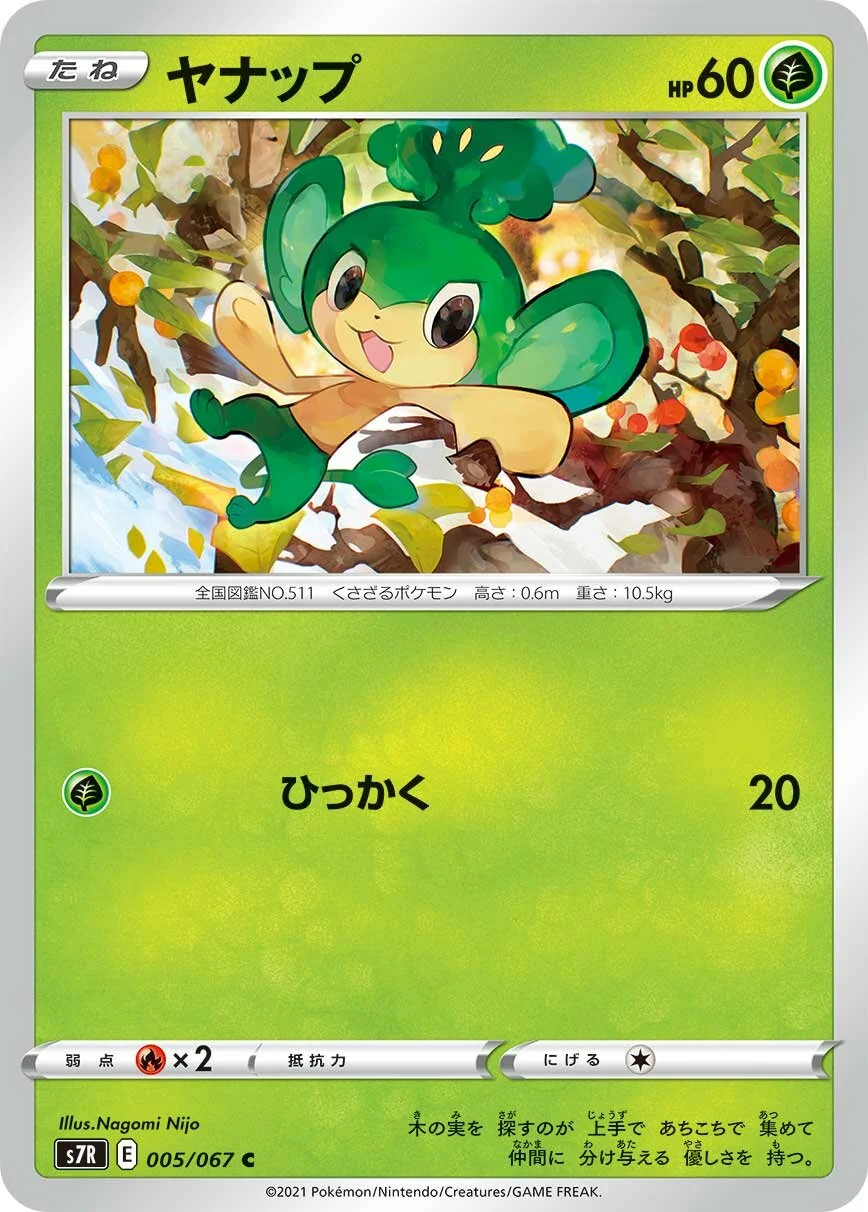Pansage 「S7R 005/067」「JP」