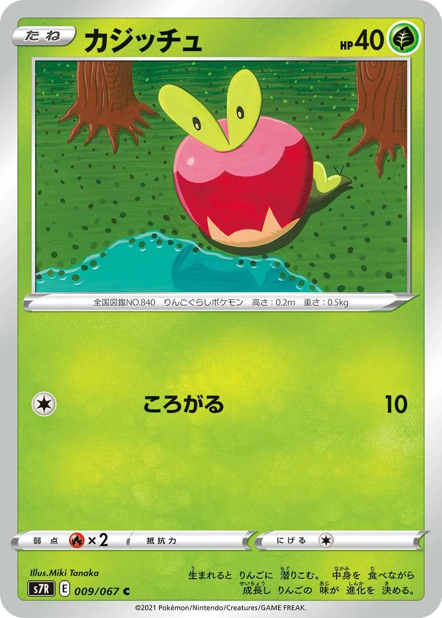Applin 「S7R 009/067」「JP」