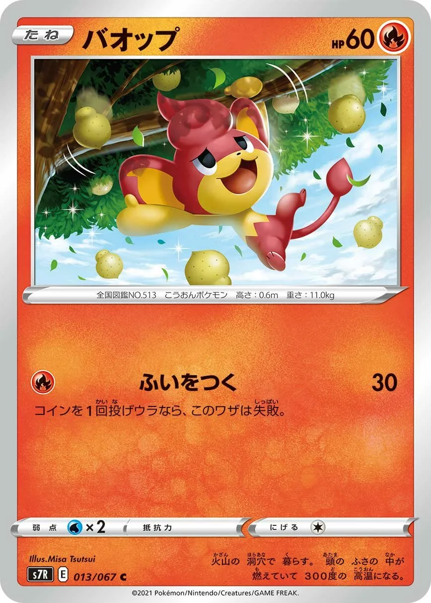Pansear 「S7R 013/067」「JP」