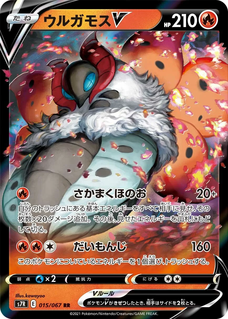 Volcarona V 「S7R 015/067」「JP」