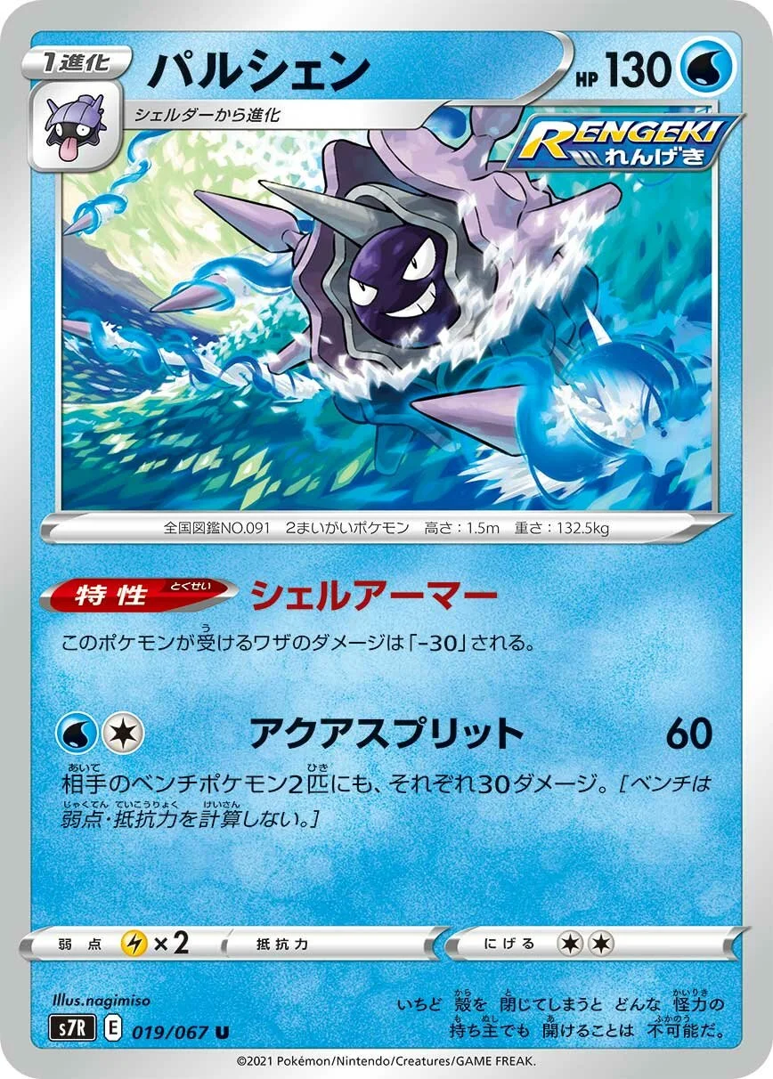 Cloyster 「S7R 019/067」「JP」