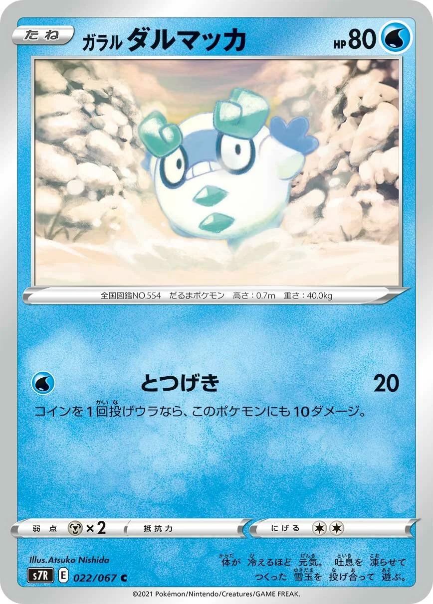 Galarian Darumaka 「S7R 022/067」「JP」