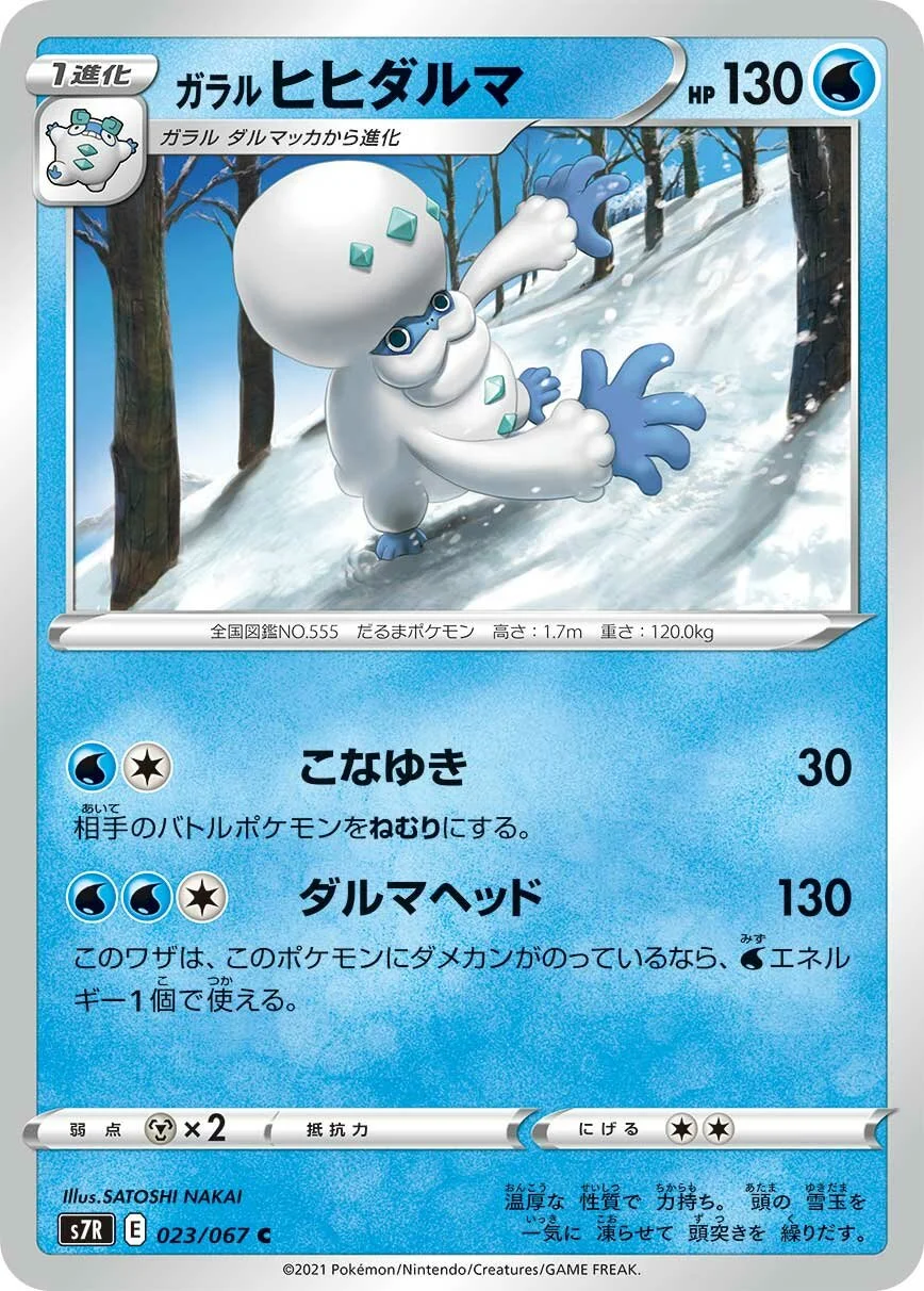 Galarian Darmanitan 「S7R 023/067」「JP」