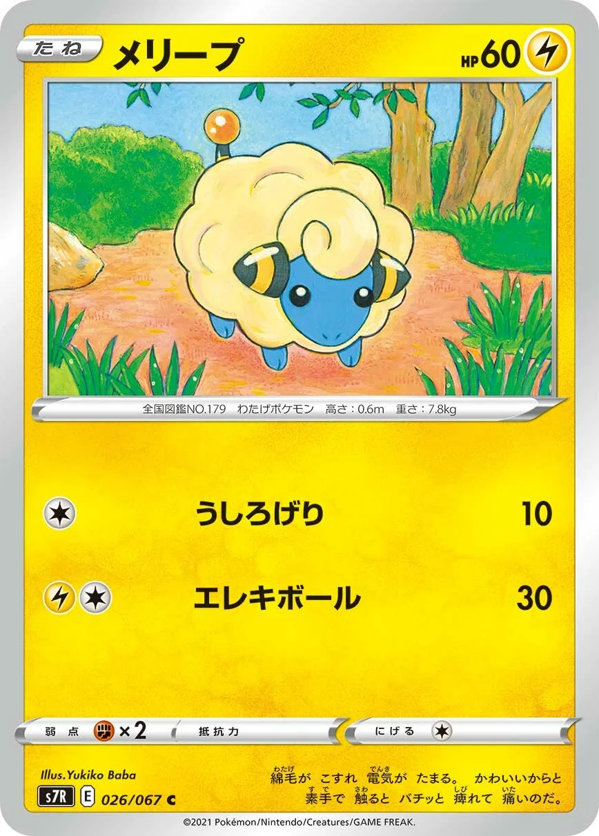 Mareep 「S7R 026/067」「JP」