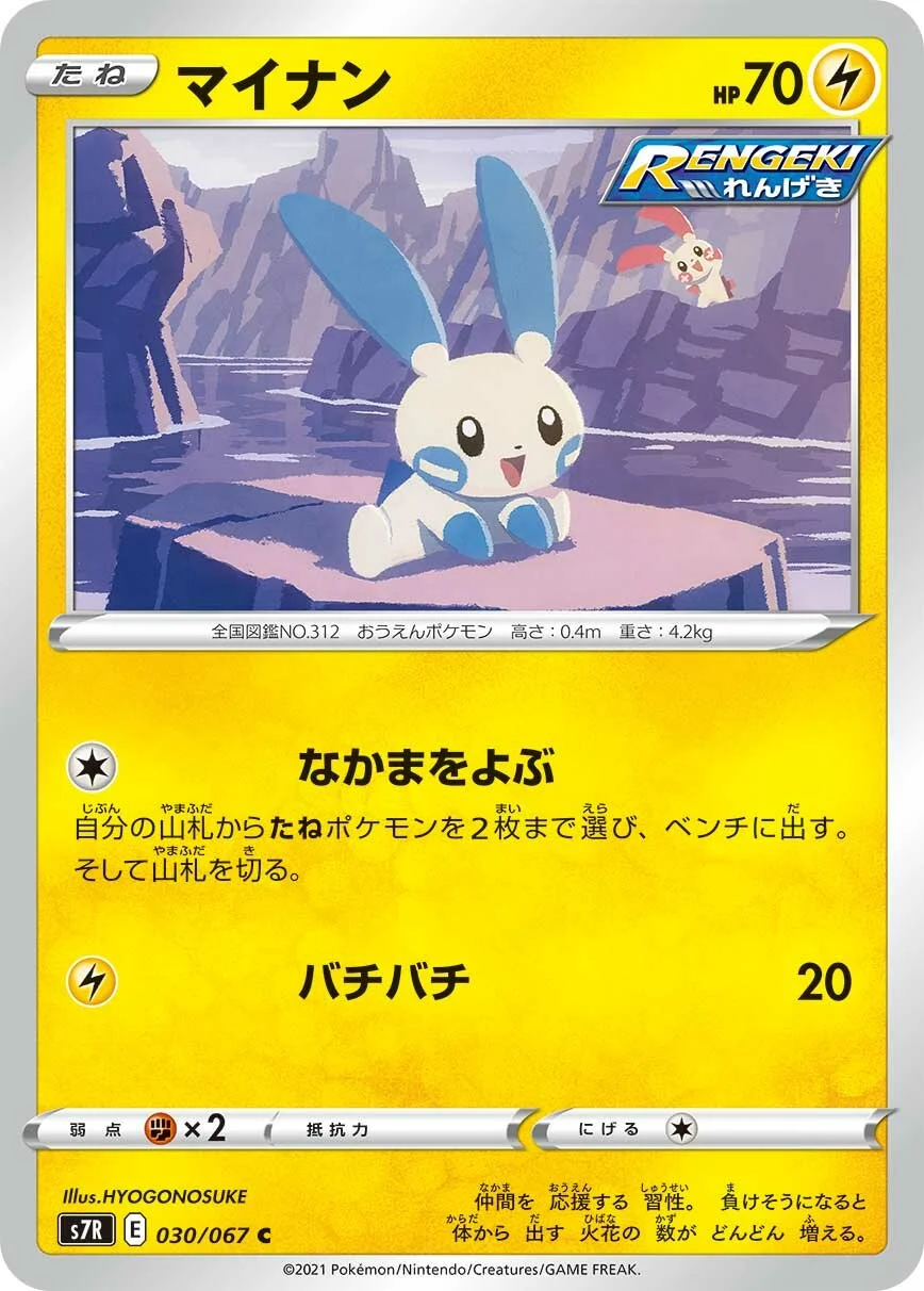 Minun 「S7R 030/067」「JP」