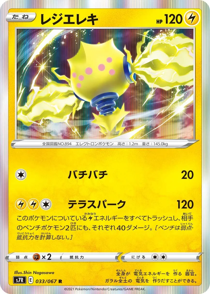 Regieleki 「S7R 033/067」「JP」