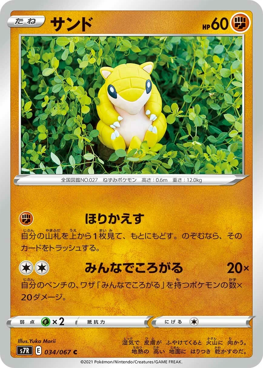 Sandshrew 「S7R 034/067」「JP」