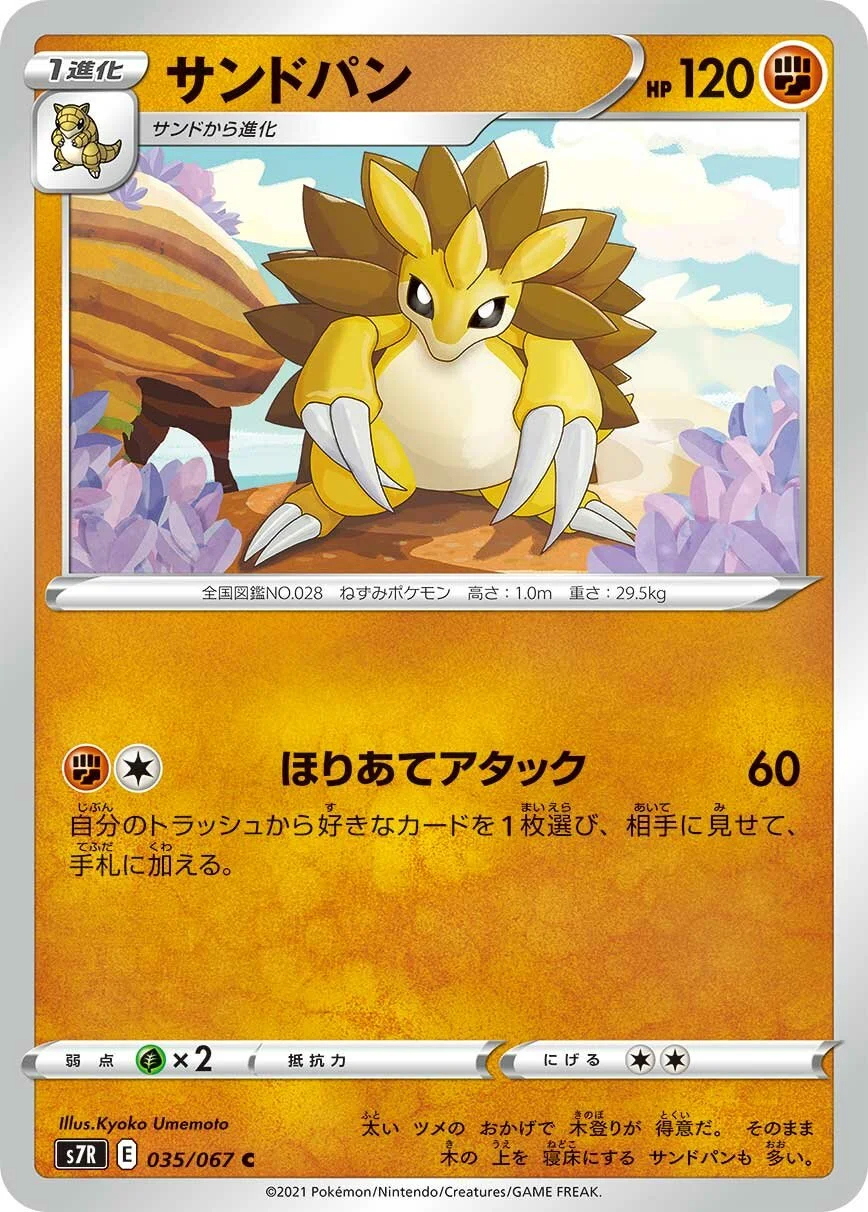 Sandslash 「S7R 035/067」「JP」