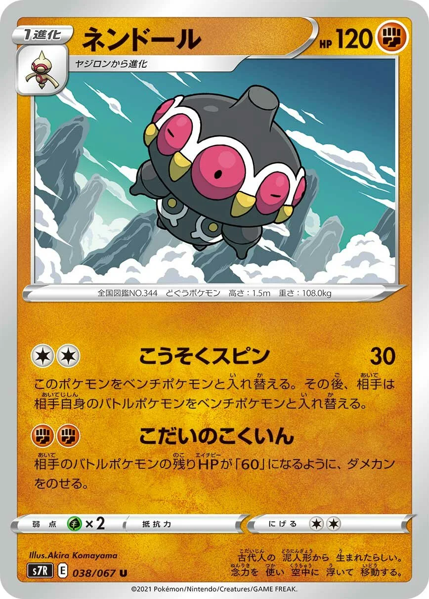 Claydol 「S7R 038/067」「JP」