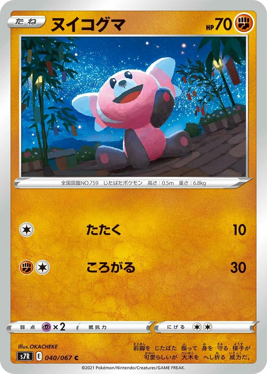 Stufful 「S7R 040/067」「JP」