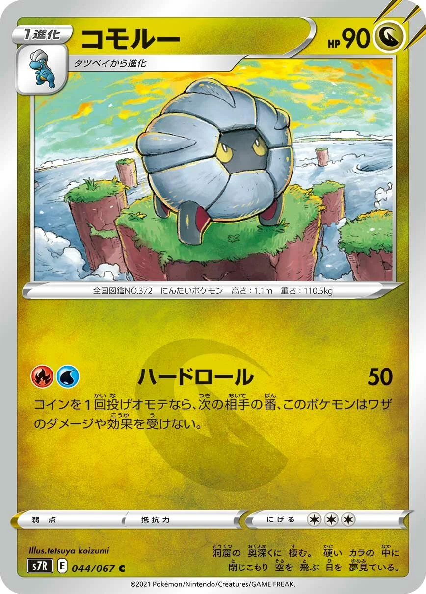 Shelgon 「S7R 044/067」「JP」