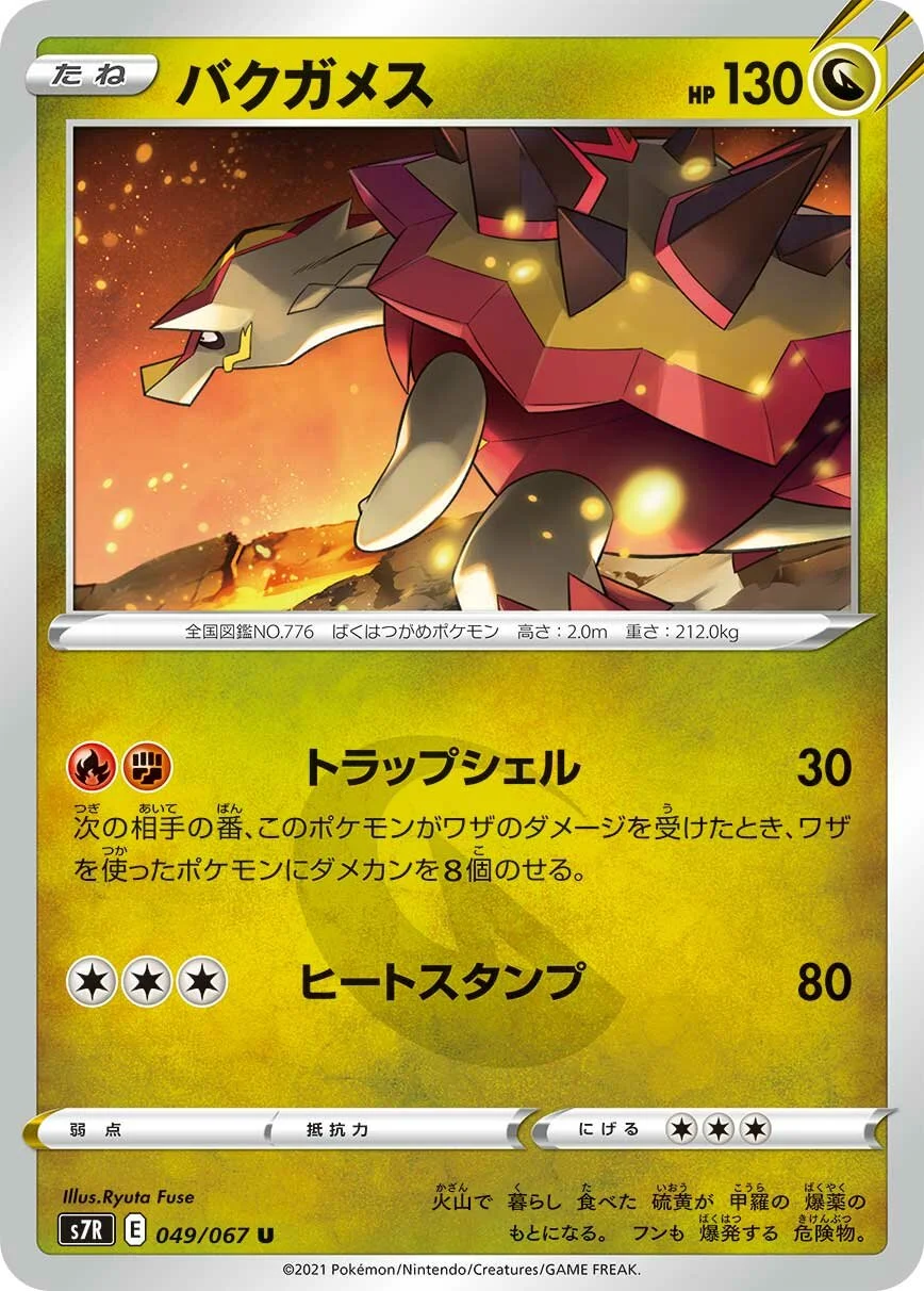 Turtonator 「S7R 049/067」「JP」