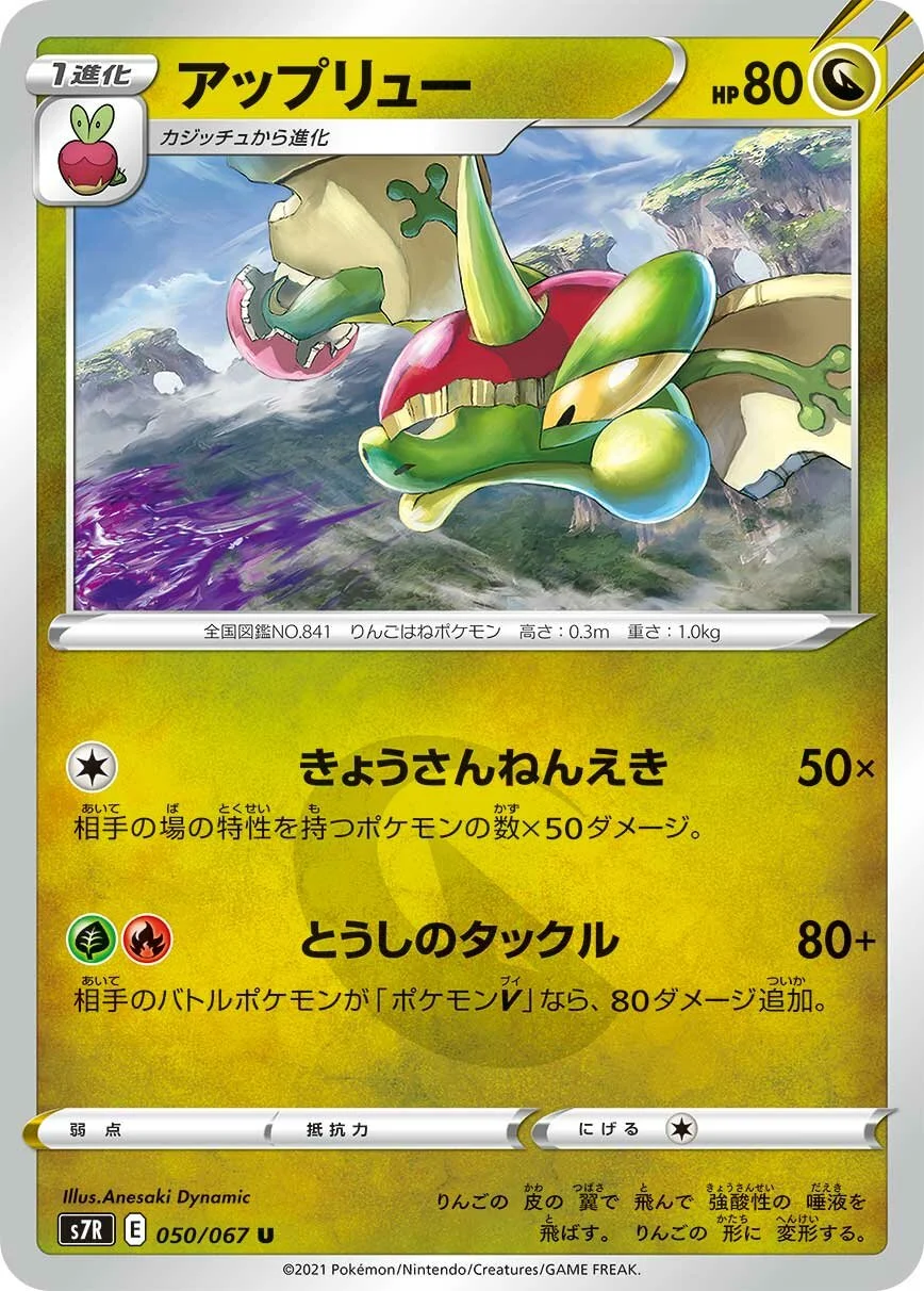 Flapple 「S7R 050/067」「JP」