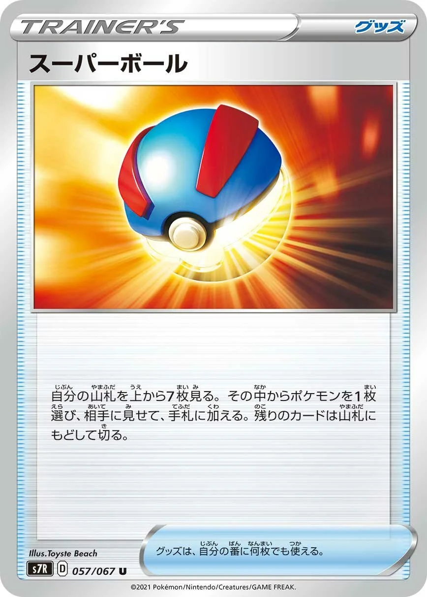 Great Ball 「S7R 057/067」「JP」