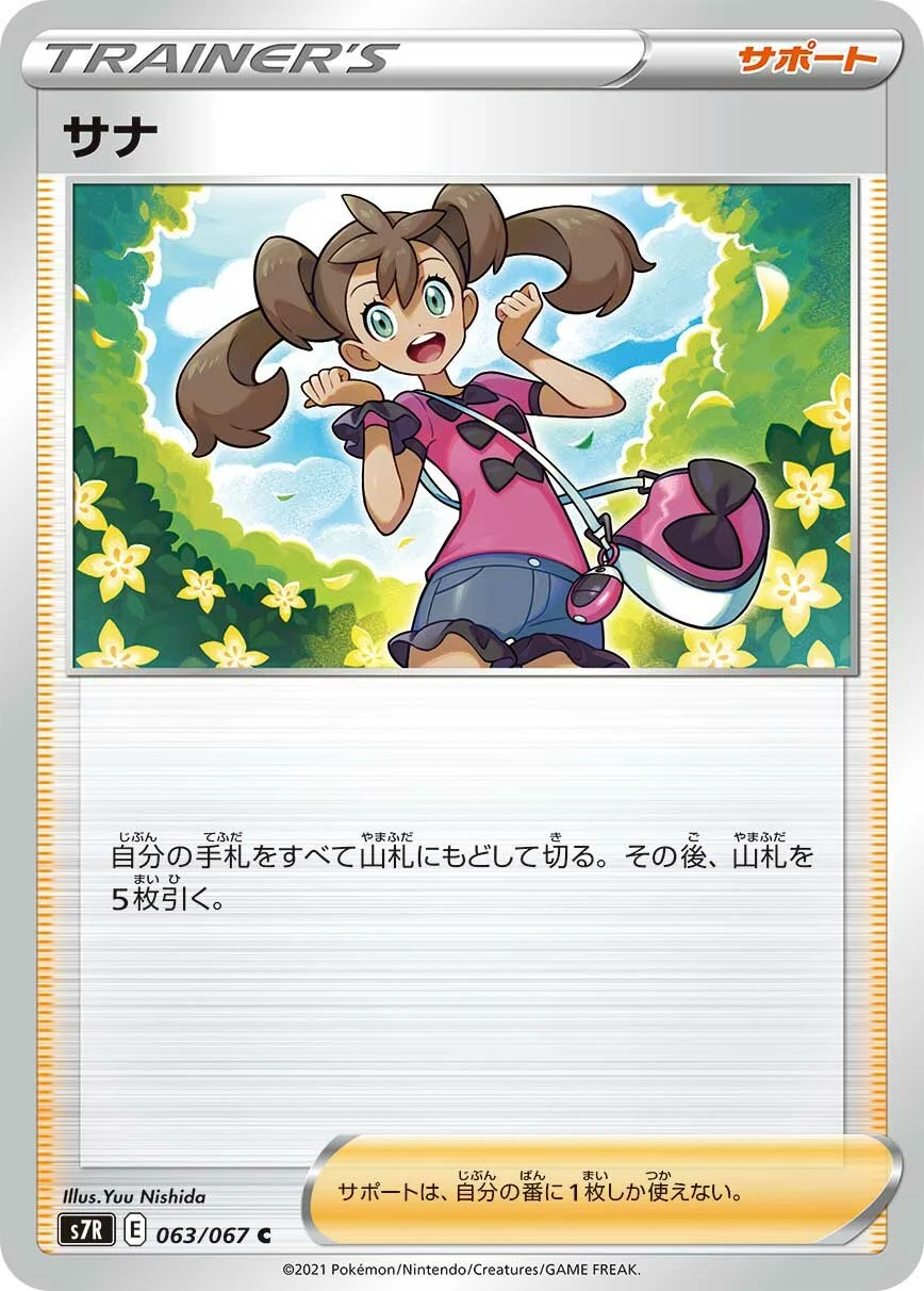 Shauna 「S7R 063/067」「JP」